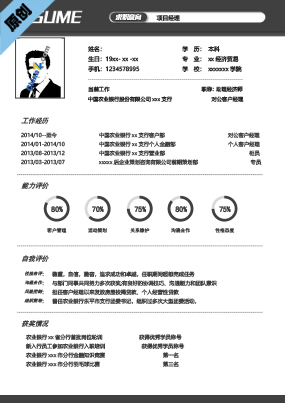  银行投资顾问个人简历模板